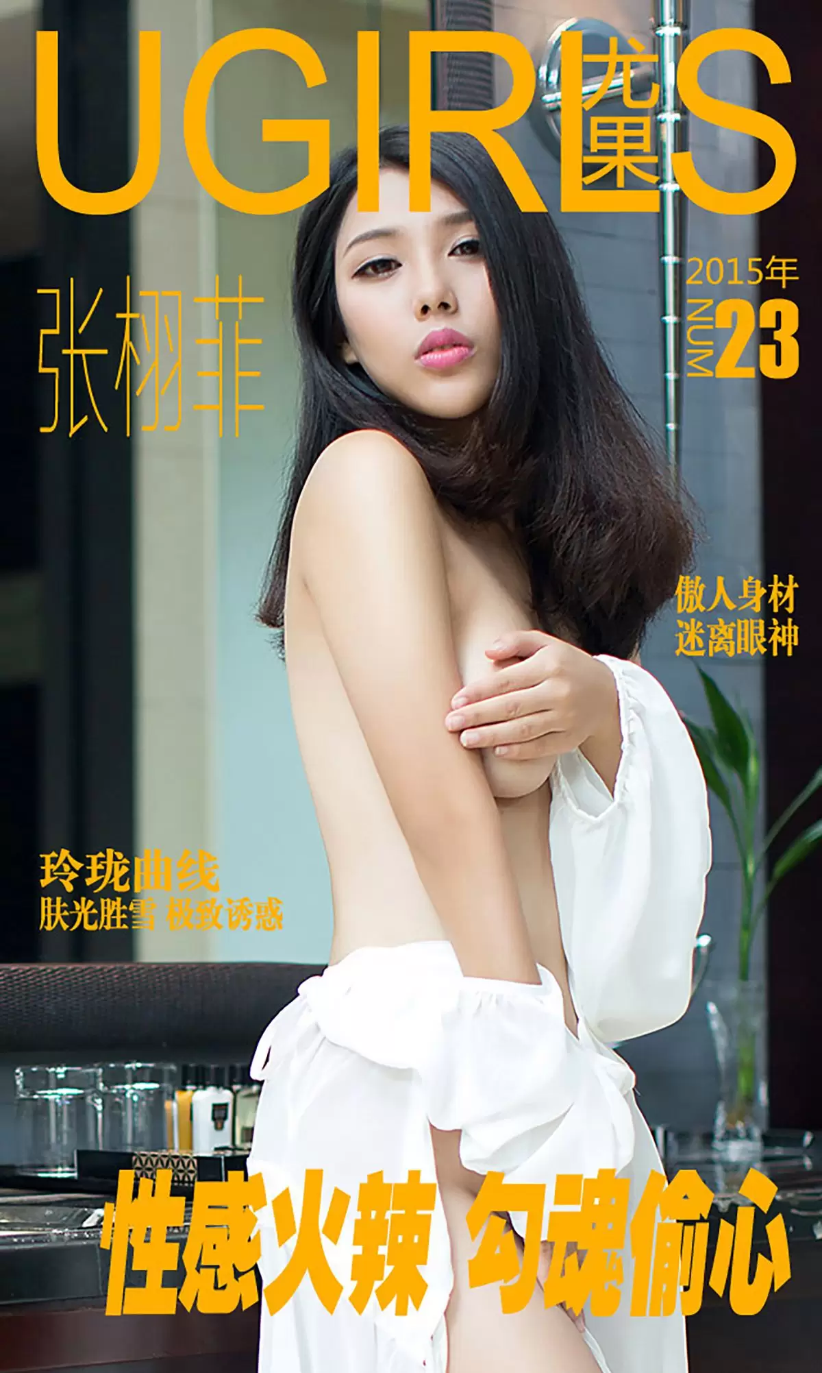 张栩菲《性感火辣 勾魂偷心》 UGirls 爱尤物 No.023 [40P] - 秀人网免费无水印在线套图写真