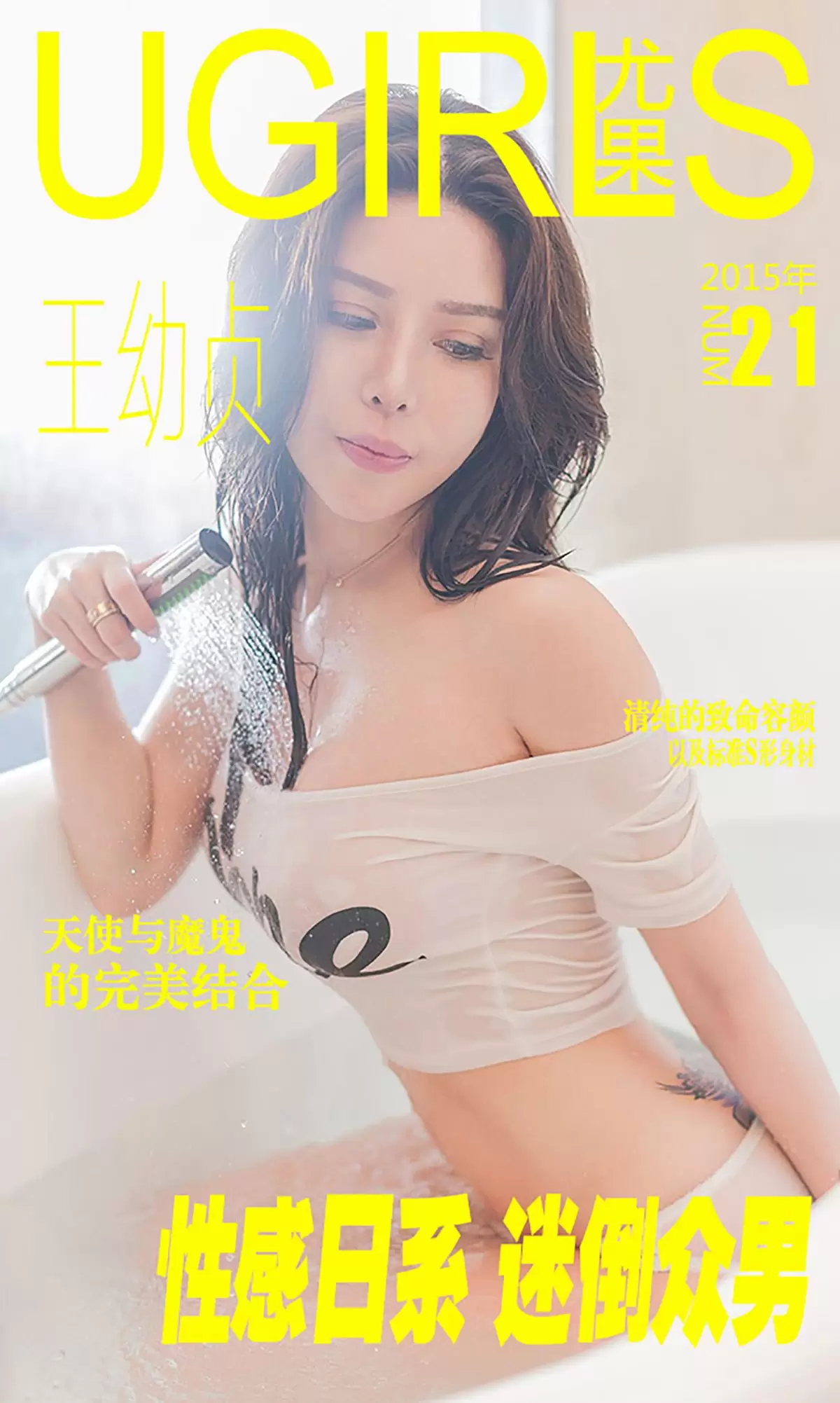 王幼贞《性感日系 迷倒众男》 UGirls 爱尤物 No.021 [40P] - 秀人网免费无水印在线套图写真