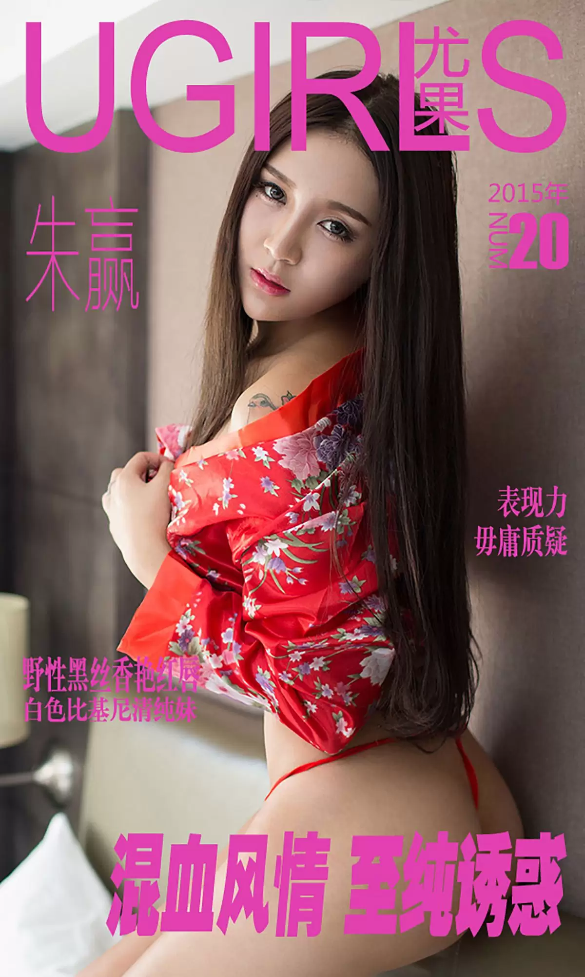 朱赢《混血风情 至纯诱惑》 UGirls 爱尤物 No.020 [40P] - 秀人网免费无水印在线套图写真