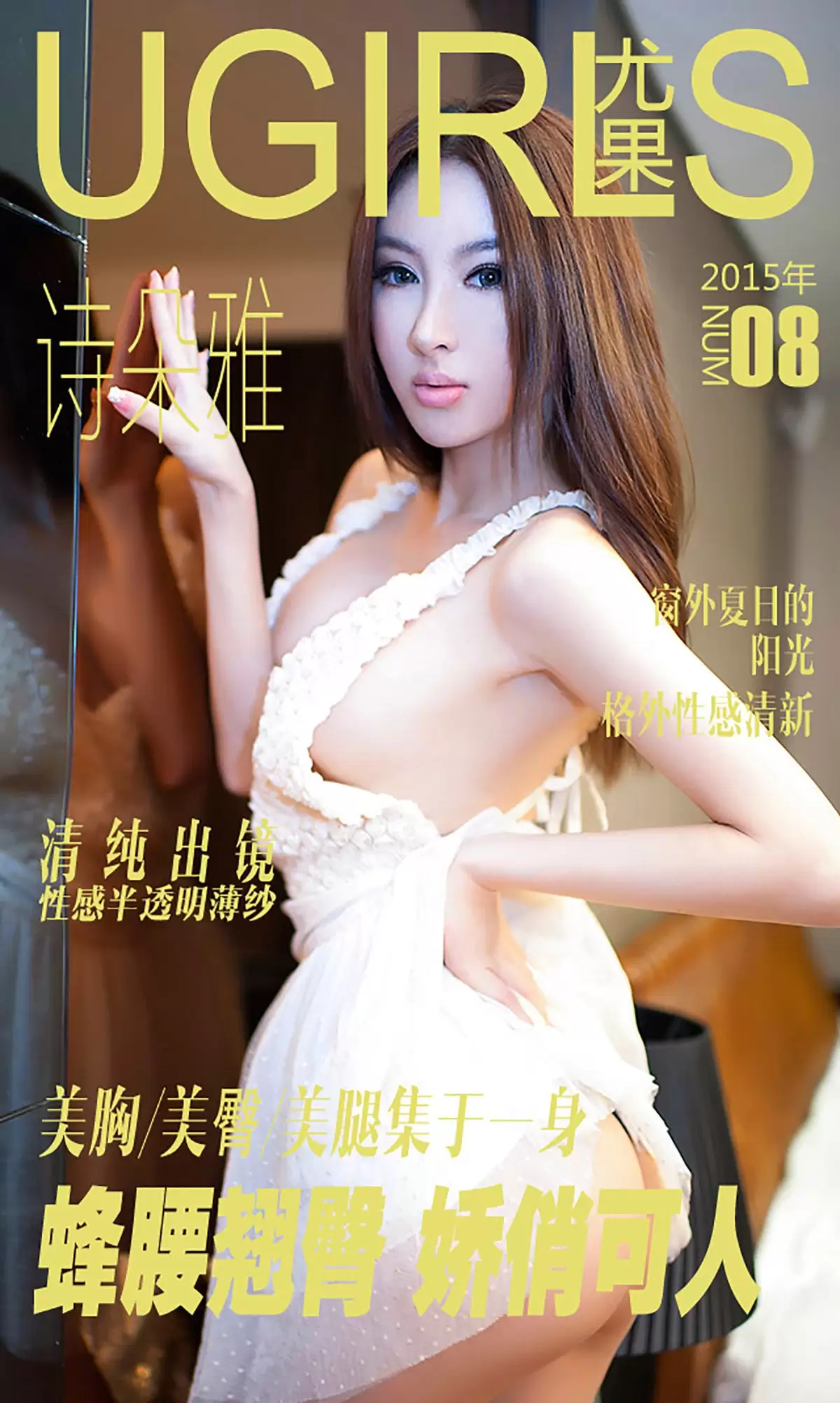 诗朵雅《蜂腰翘臀 娇俏可人》 UGirls 爱尤物 No.008 [40P] - 秀人网免费无水印在线套图写真