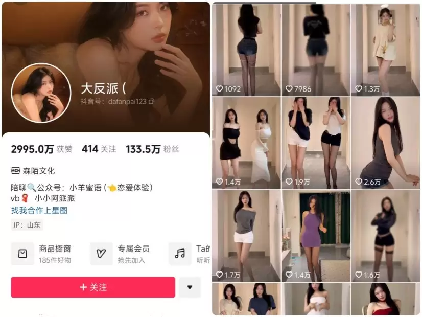 [微密圈] 大反派