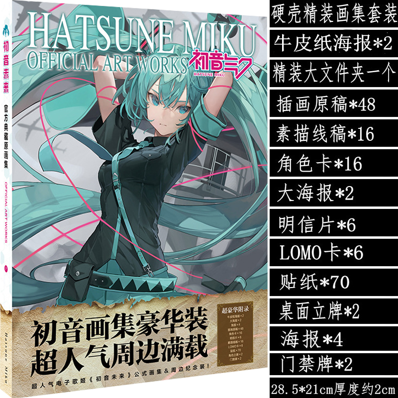 初音画集未来VOCALOID礼盒动漫画册明信片图画海报二次元miku周边