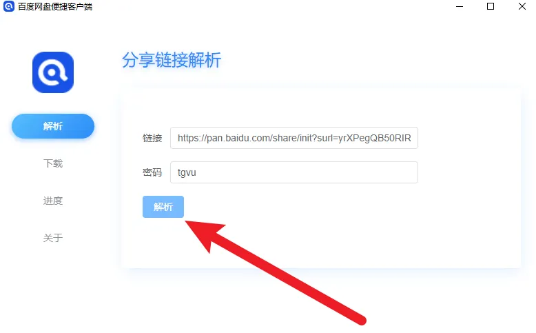 百度网盘高速下载