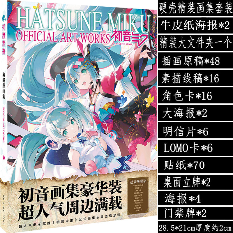 初音画集未来VOCALOID礼盒动漫画册明信片图画海报二次元miku周边