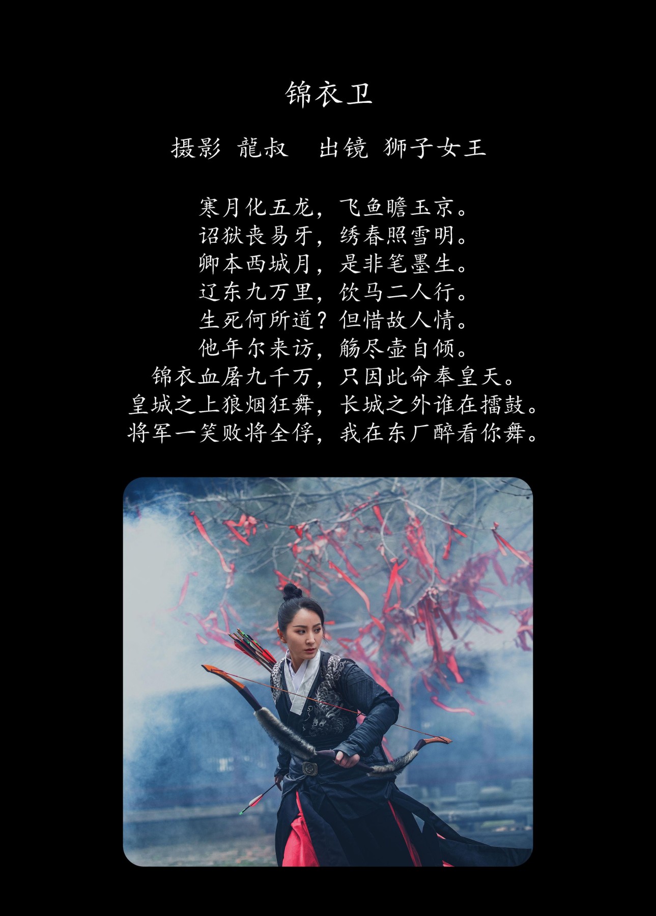 狮子女王 – 《锦衣卫》[29P] - 秀人网免费无水印在线套图写真